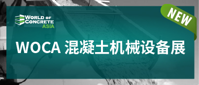 混凝土外加劑展